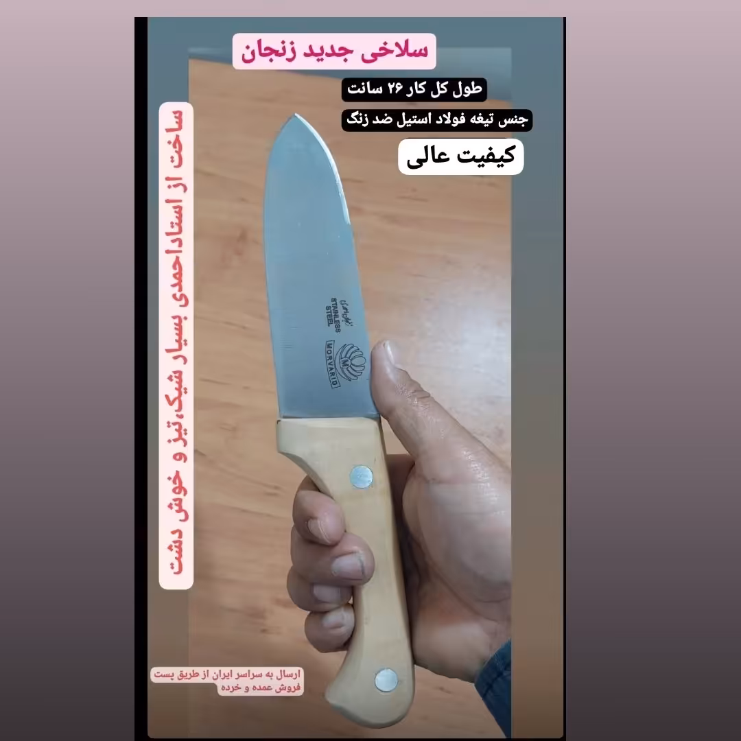 چاقو سلاخی و سربری زنجان  کیفیت عالی 