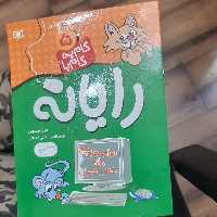 گام به گام با رایانه 5  ترجمه امیر صالحی طالقانی