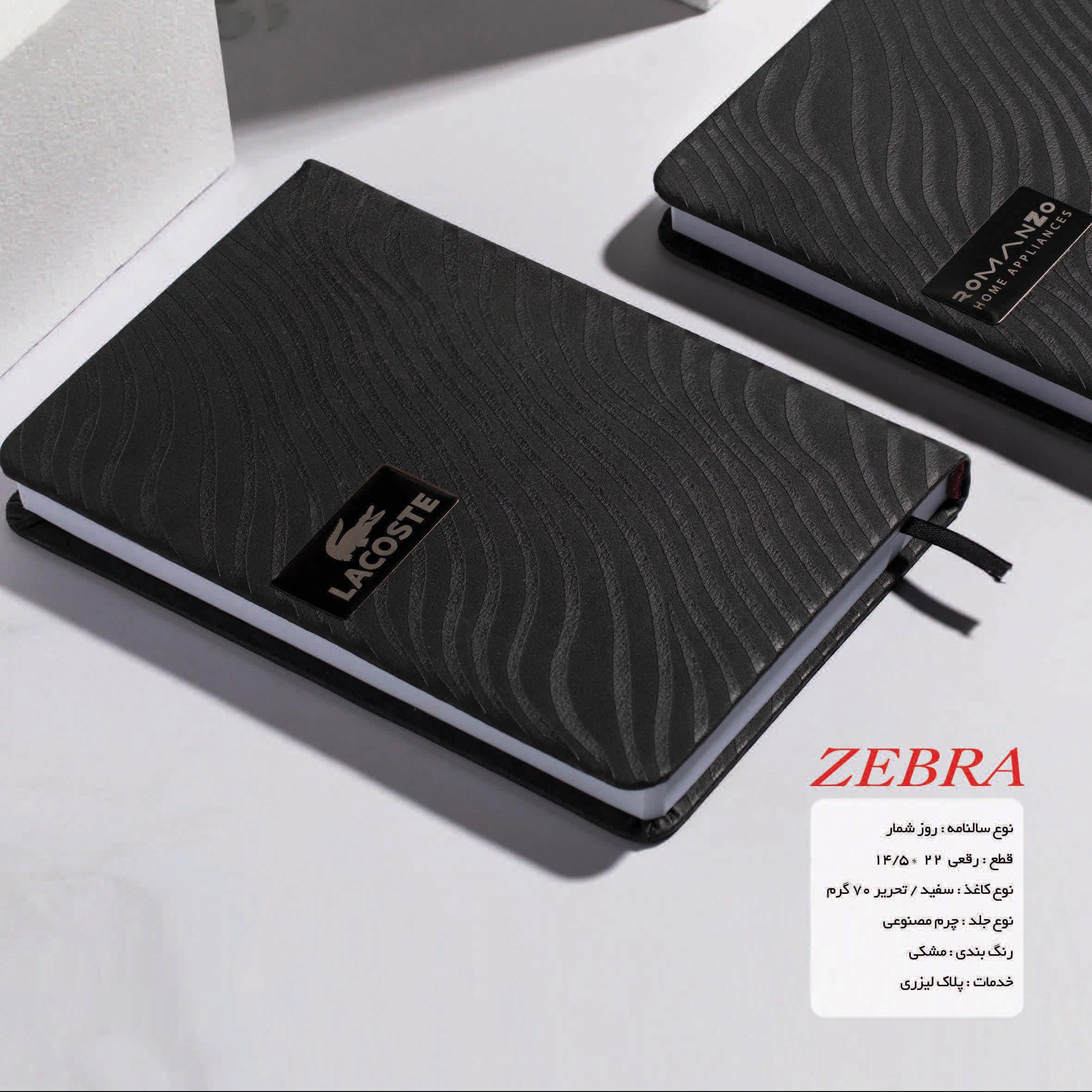 سالنامه 1402 سایز رقعی طرح زبرا سررسید تقویم