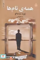 قیمت و خرید کتاب همه نام ها نشر مجید اثر ژوزه ساراماگو | ایده بوک