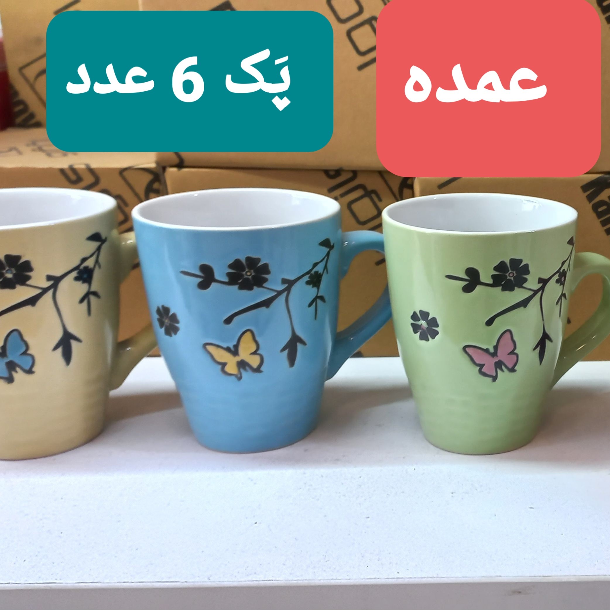 (پک عمده) لیوان سرامیکی طرح پروانه ( 6 عددی )