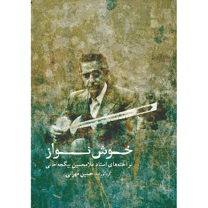کتاب خوش نواز