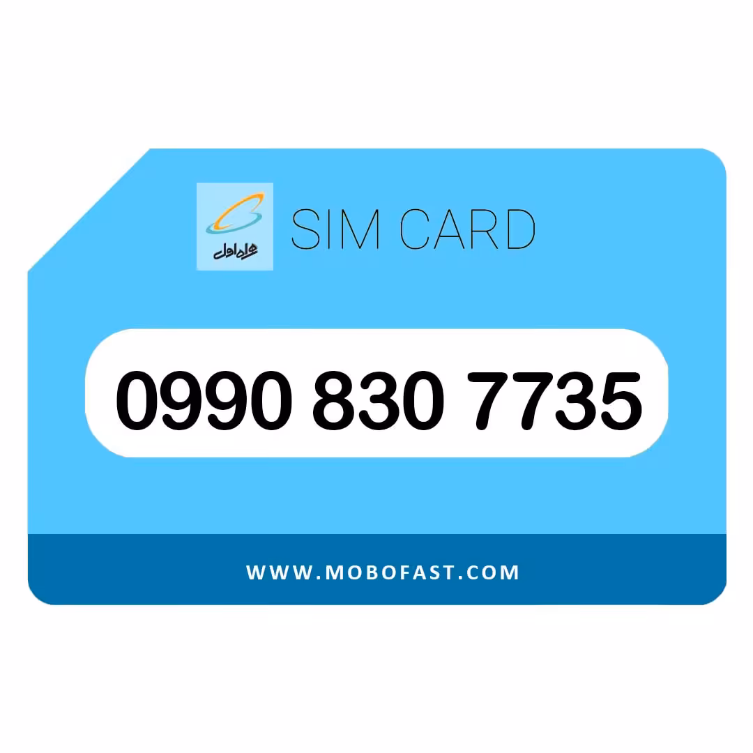 09908307735 - سیم کارت اعتباری همراه اول
