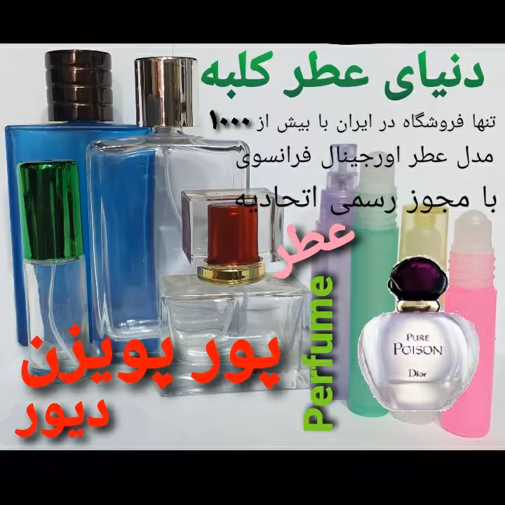 عطر پورپویزن 5 میل