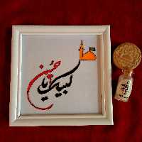 قاب مذهبی ویترای