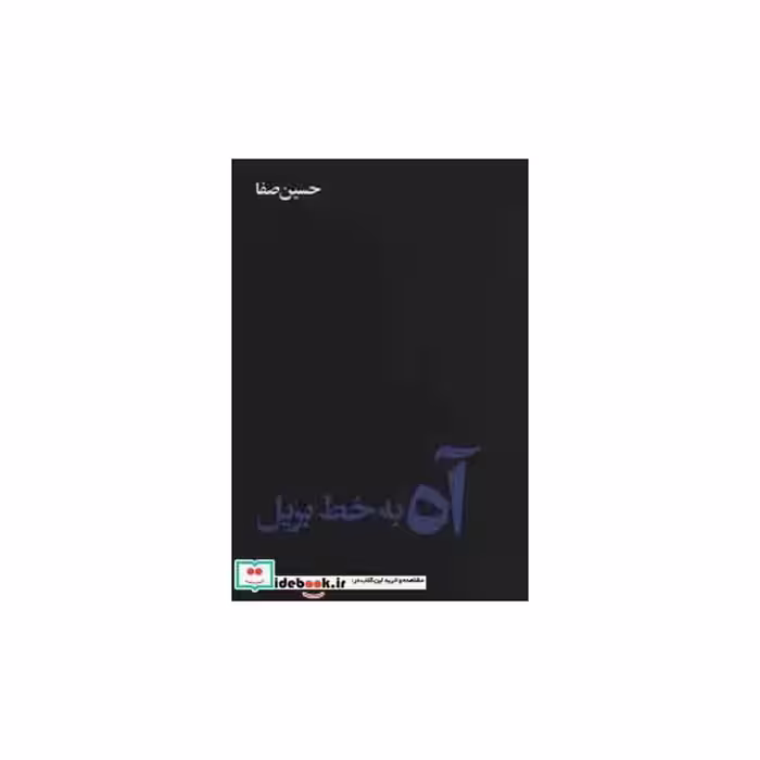 کتاب آه به خط بریل