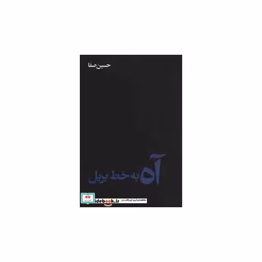 کتاب آه به خط بریل