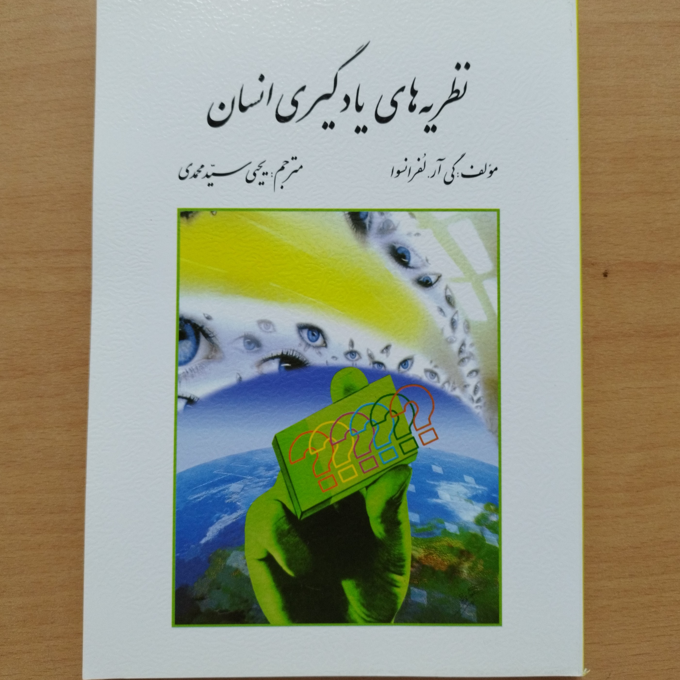 کتاب نظریه های یادگیری انسان