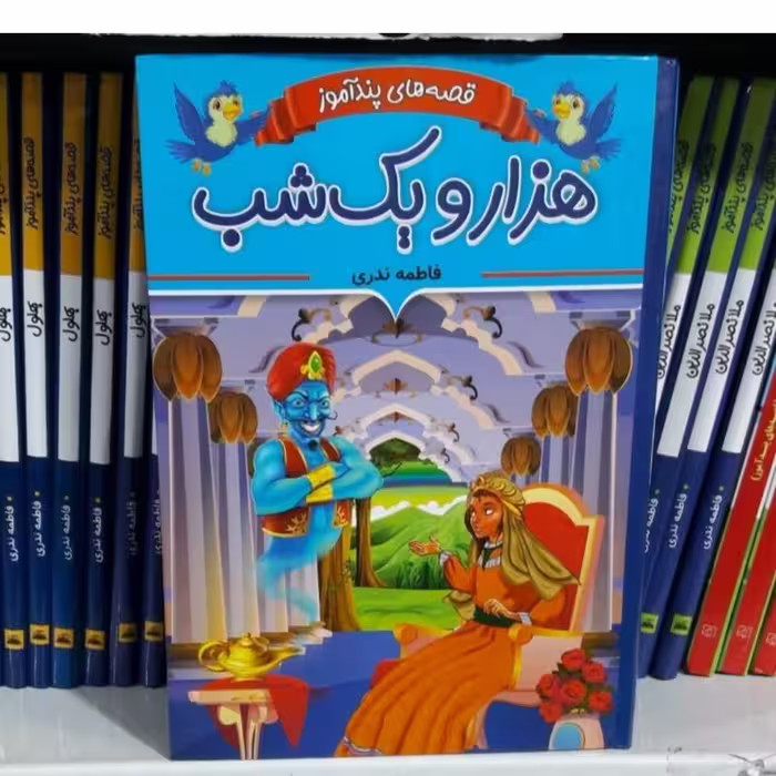 هزار یک شب اثر فاطمه ندری