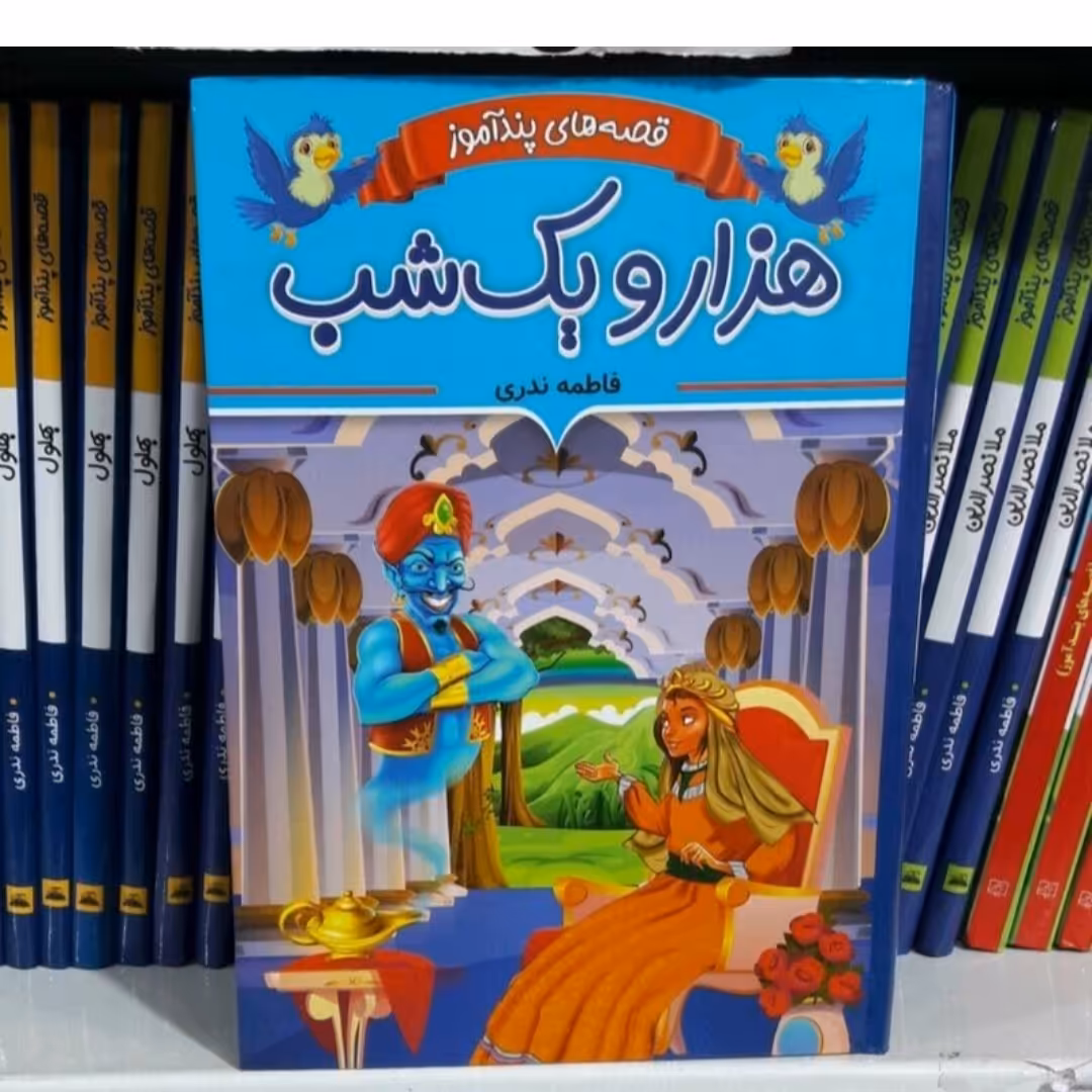 هزار یک شب اثر فاطمه ندری