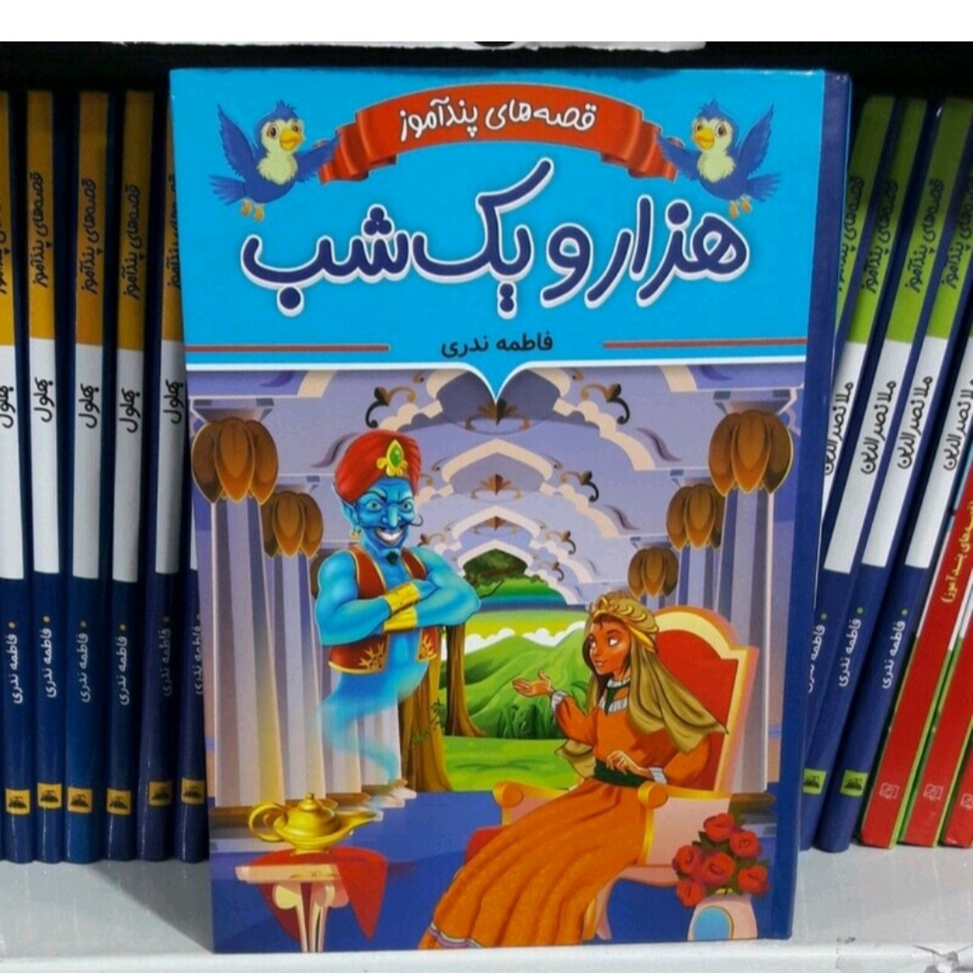 هزار یک شب اثر فاطمه ندری