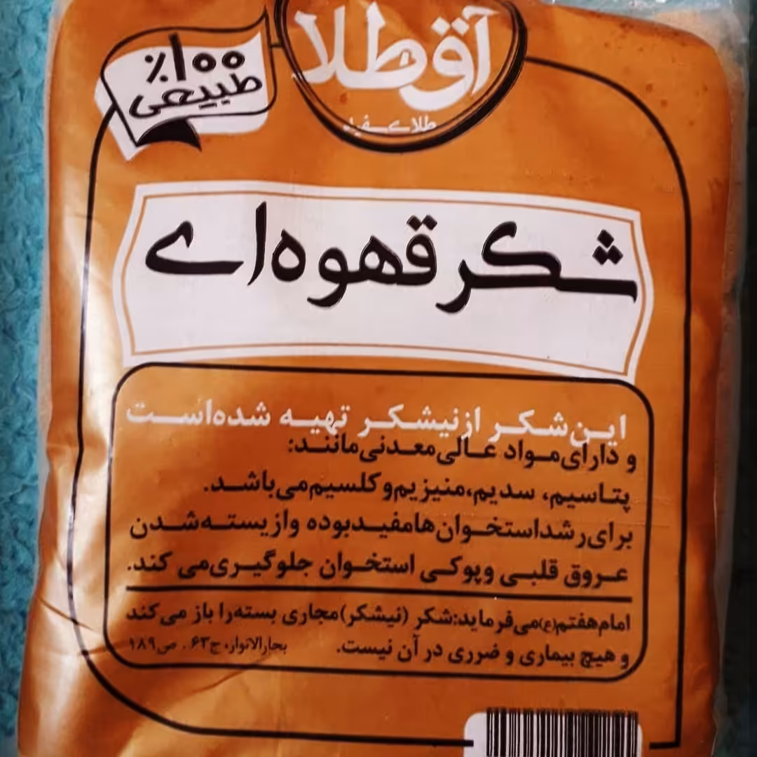 شکر قهوه ای  یک کیلویی