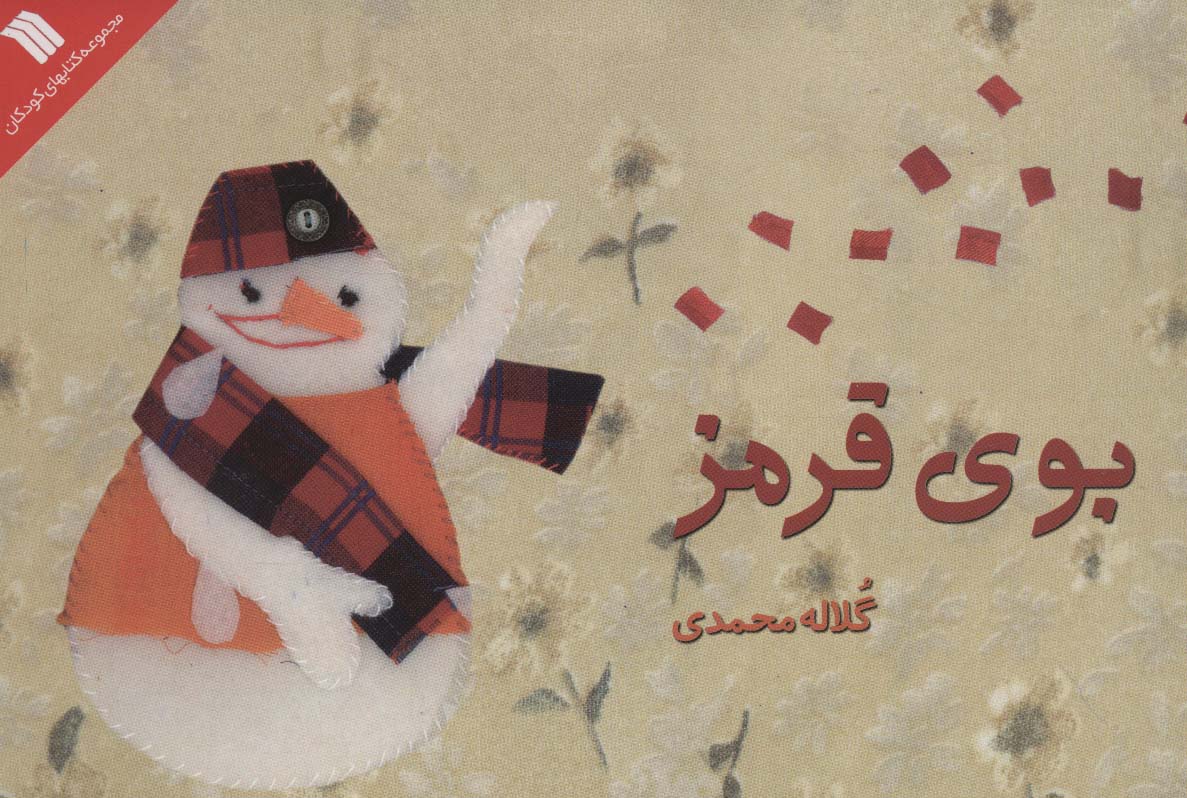 بوی قرمز (گلاسه) - ناشربوک | خرید آنلاین کتاب