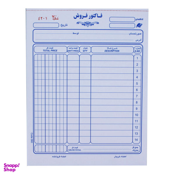 فاکتور فروش مدل سه نسخه کد B5-060
