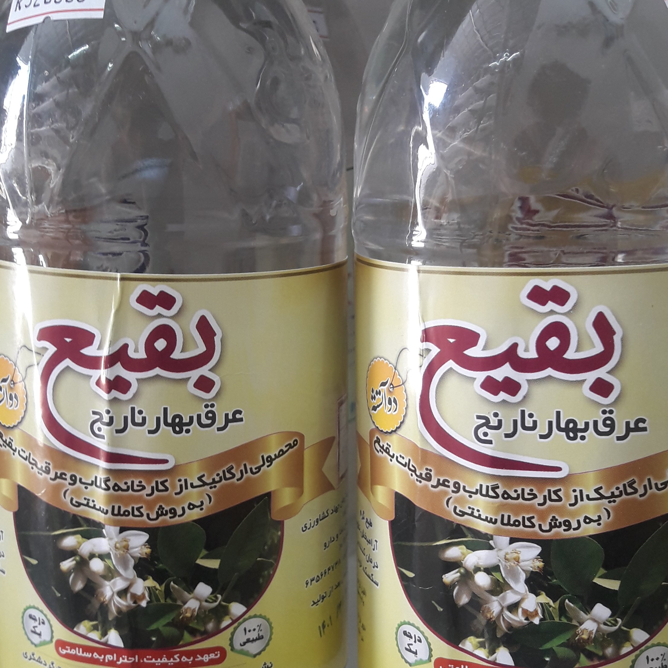 عرق بهارنارنج