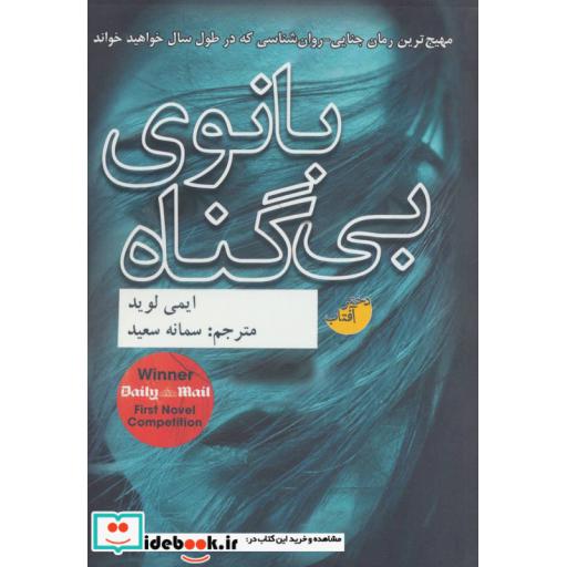 کتاب بانوی بی گناه