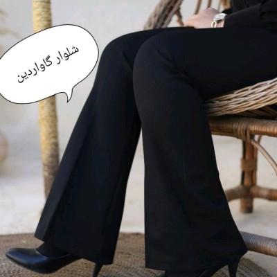 شلوار گاواردین ترک
