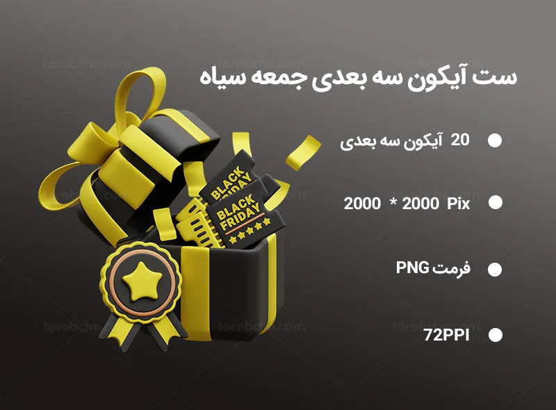 20 آیکون 3 بعدی جمعه سیاه | گرافیک با طعم تربچه