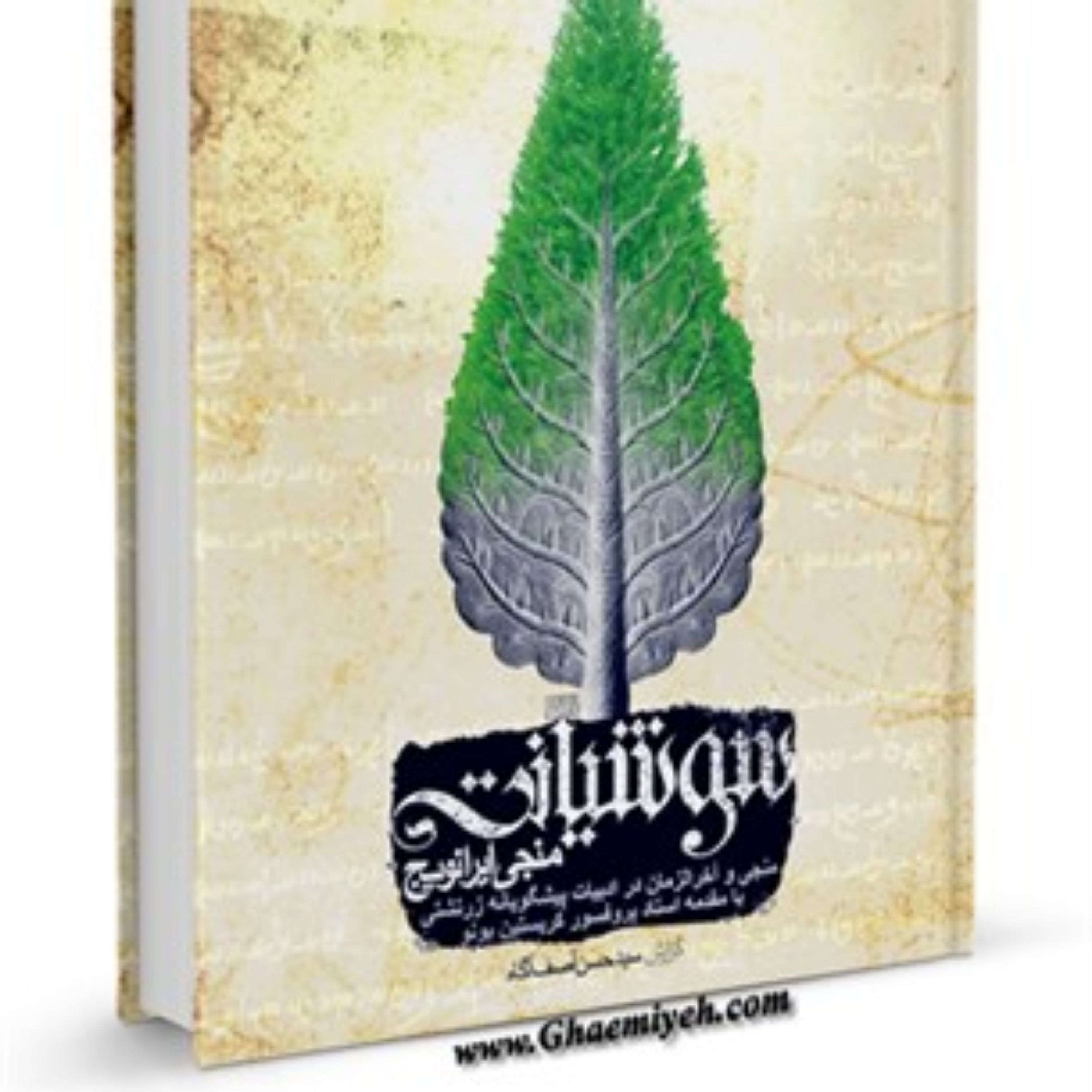کتاب سوشیانت منجی ایرانویج محبوب