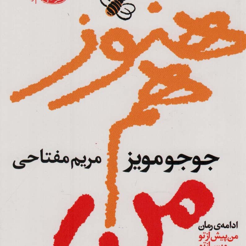 هنوز هم من