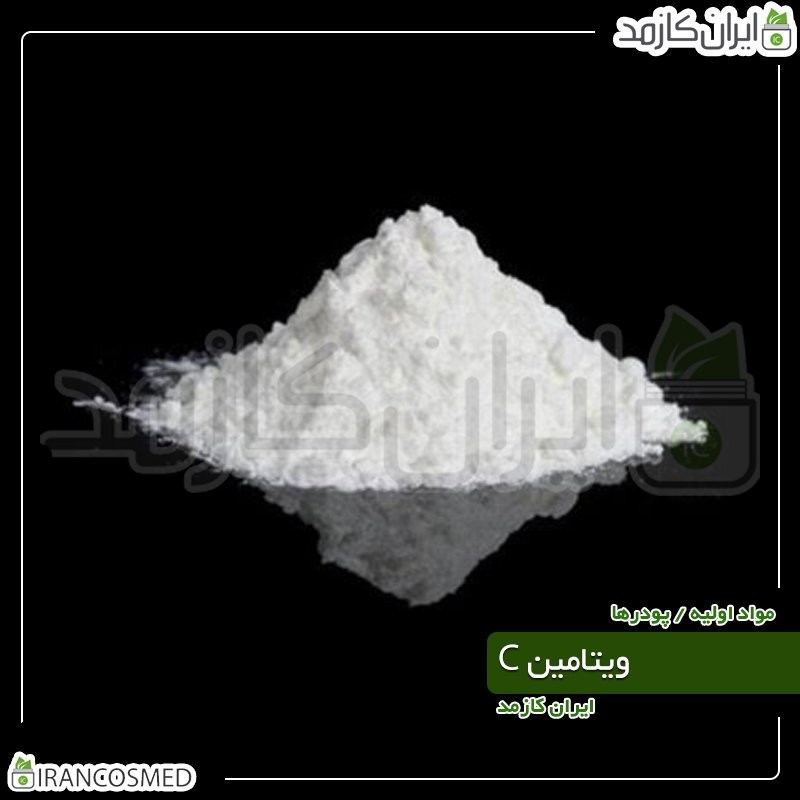 ویتامین C پودری - اسکوربیک اسید (Vitamin C - Ascorbic-Acid) -سایز 20گرمی