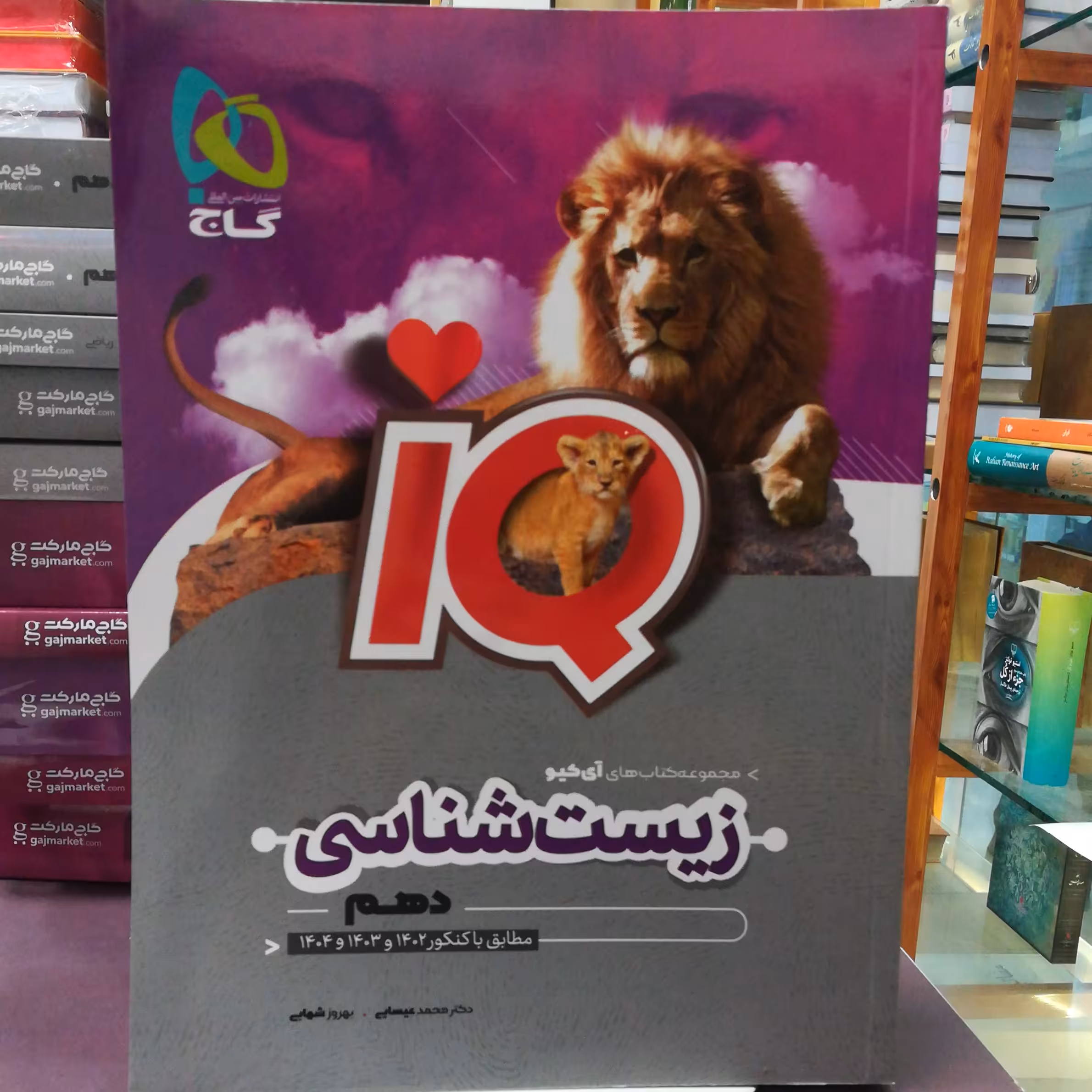 کتاب IQ زیست شناسی دهم کتاب های ای کیو / انتشارات گاج 