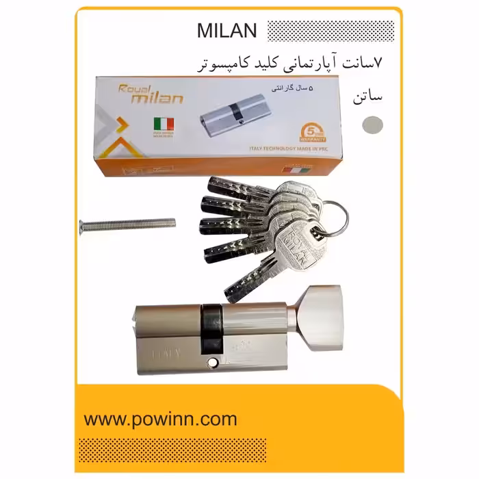 مغزی قفل 7 سانت برند میلان ساتن آپارتمانی کلید کامپیوتر - پاوین
