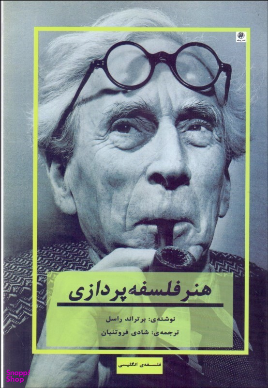 هنر فلسفه پردازی