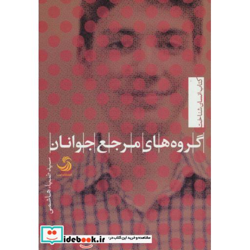 کتاب گروه های مرجع جوانان