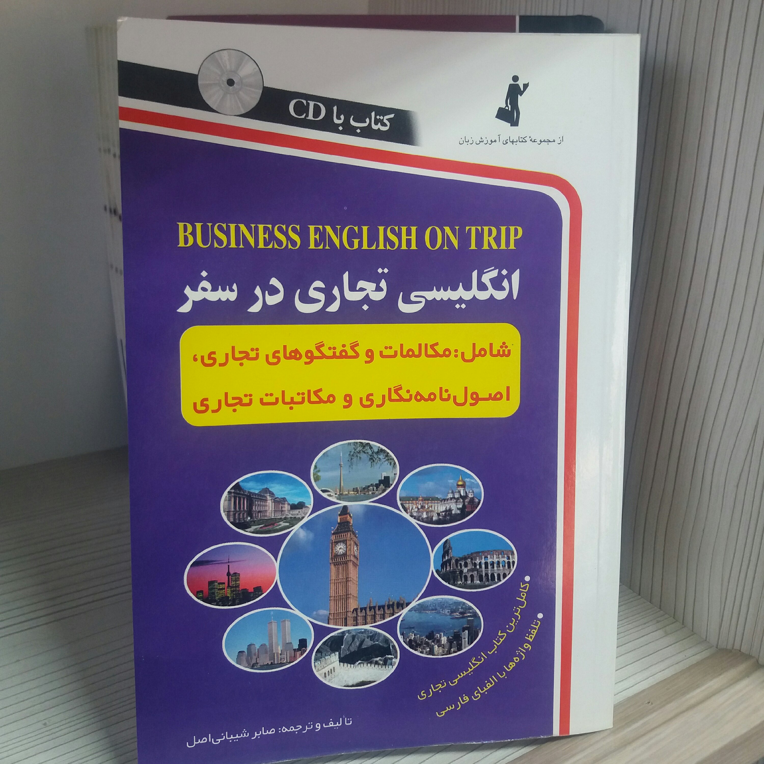 کتاب انگلیسی تجاری در سفر
