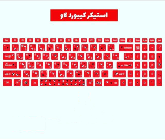 استیکر کیبورد طرح لاو