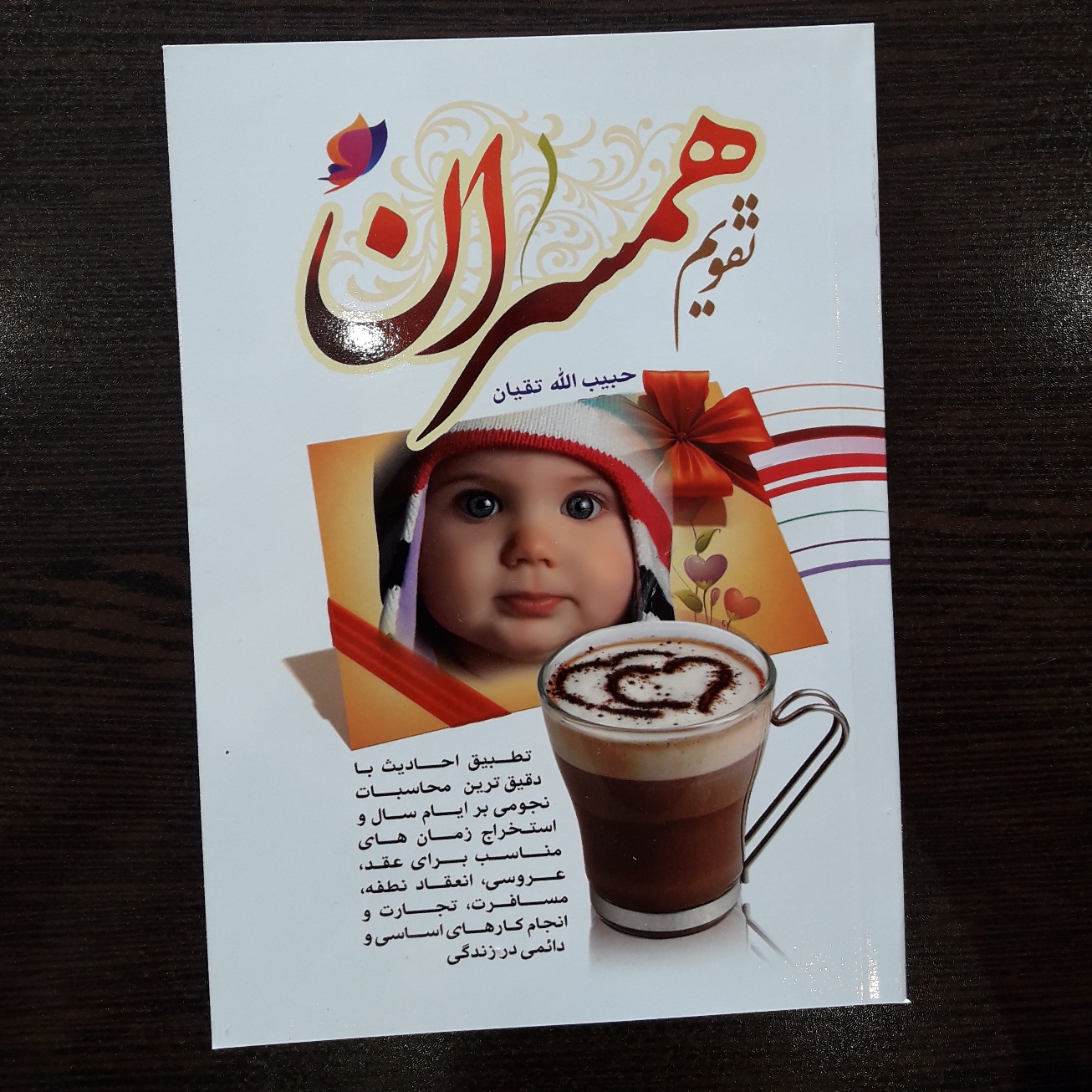 کتاب تقویم جیبی همسران 1404