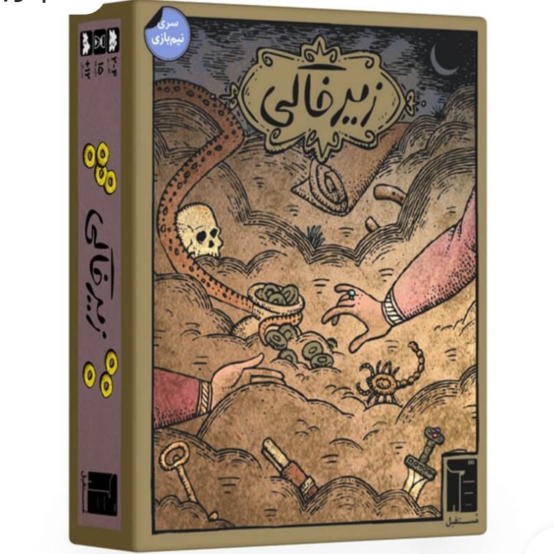 بازی رومیزی زیرخاکی 