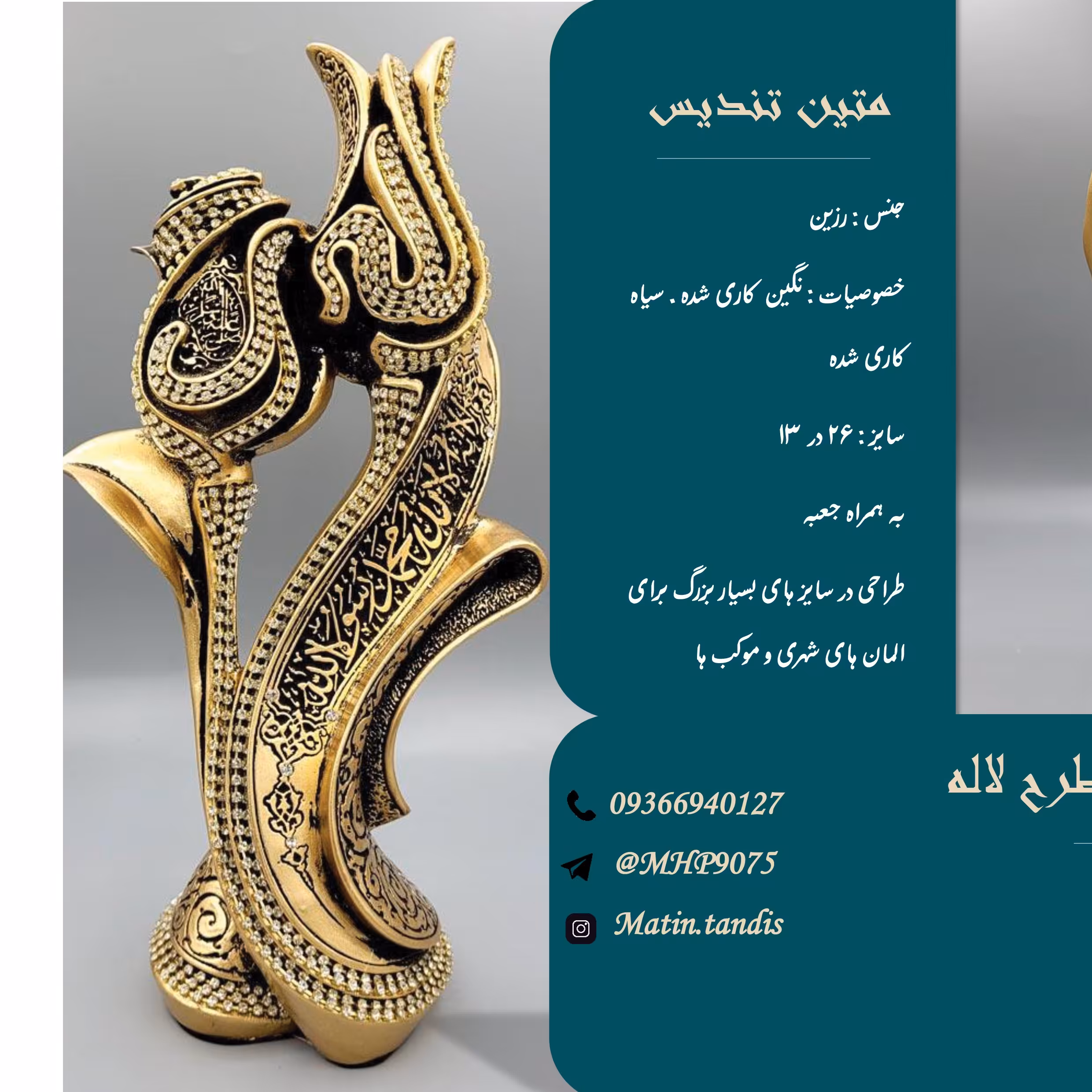 تندیس الله لاله