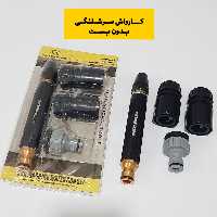 کارواش سرشلنگ بدون بَست