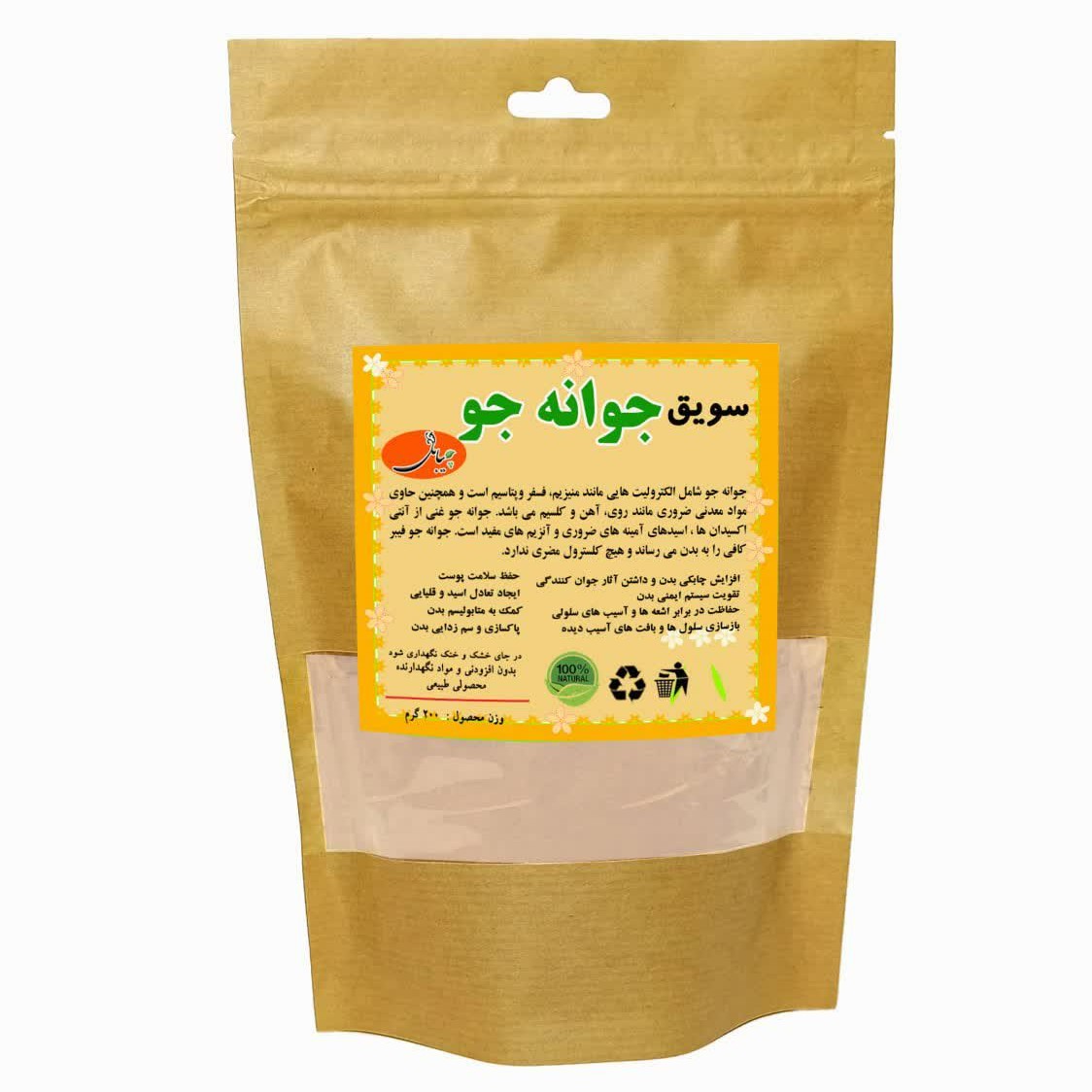 سویق جوانه جو