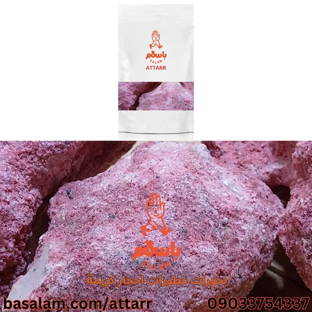 بخور جاوی بخورجاوی جاوی احمر جاوی الاحمر جاوی قرمز jawi (250گرم) 