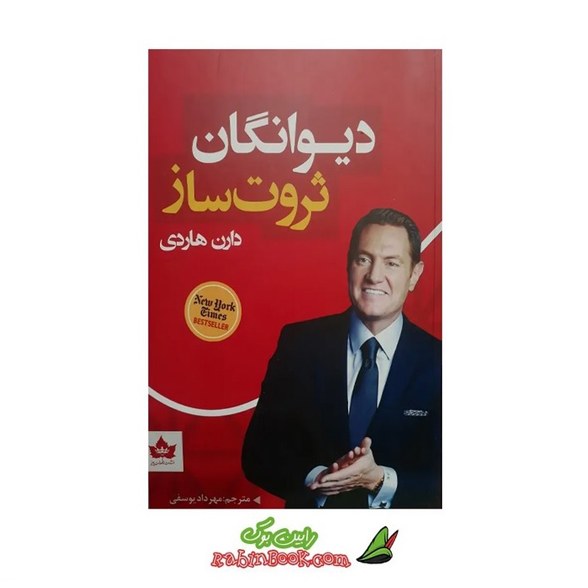 کتاب دیوانگان ثروت ساز