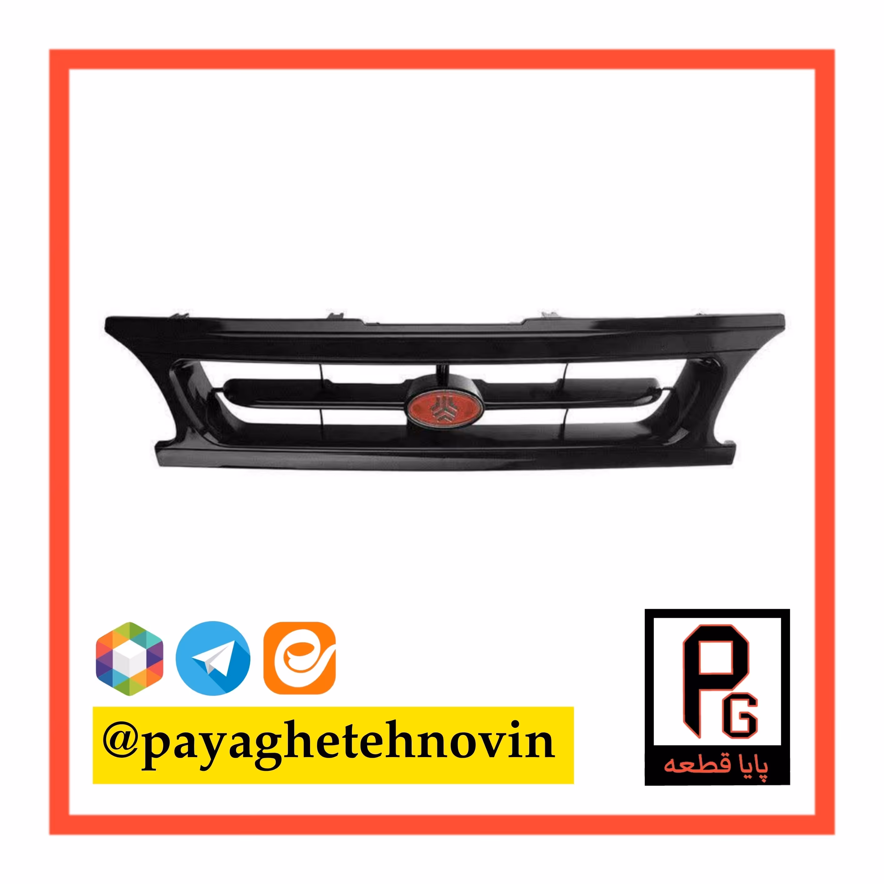 جلوپنجره پراید صبا 131 - پایا قطعه نوین