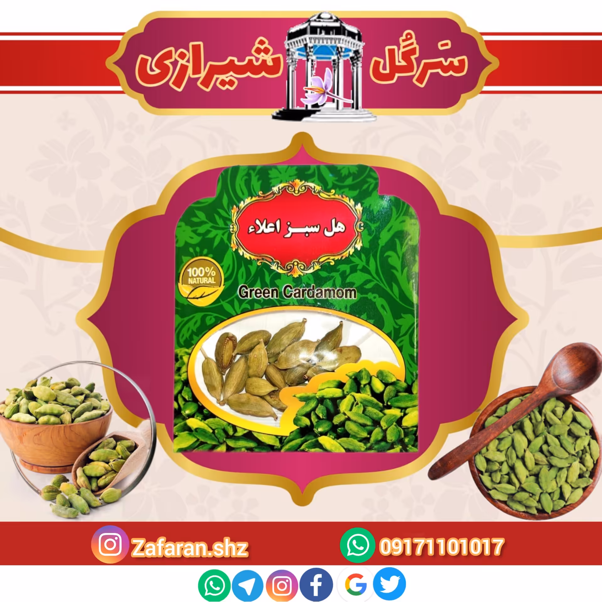 هل معطر دانه درشت بسته بندی دو مثقالی 10 گرم  ویژه منزل   رستوران ها وکافی شاپ ها 