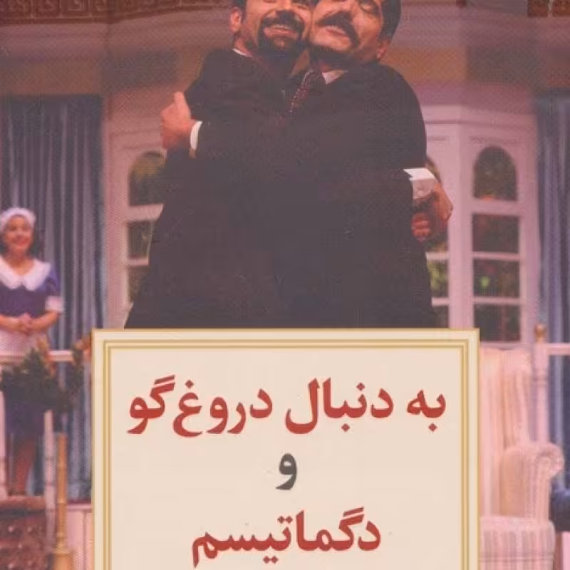 کتاب نمایشنامه17