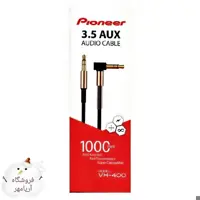 کابل صدا AUX پایونیر مدل VH400(کیفیت بالای انتقال صدا)