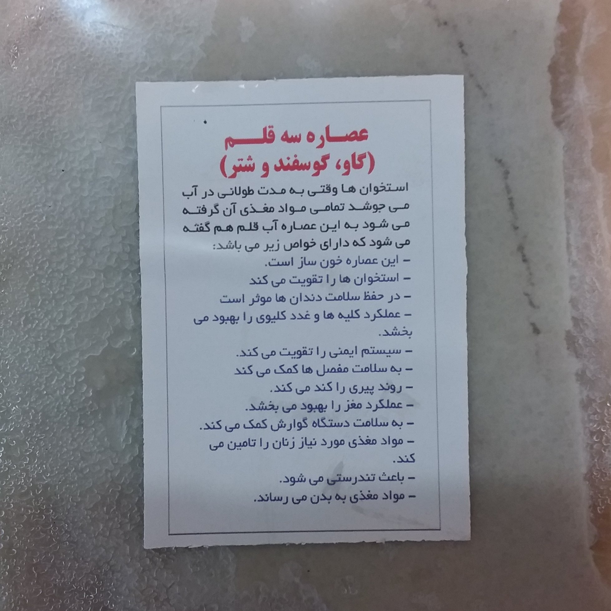 عصاره سه قلم (گاو، گوسفند، شتر)
