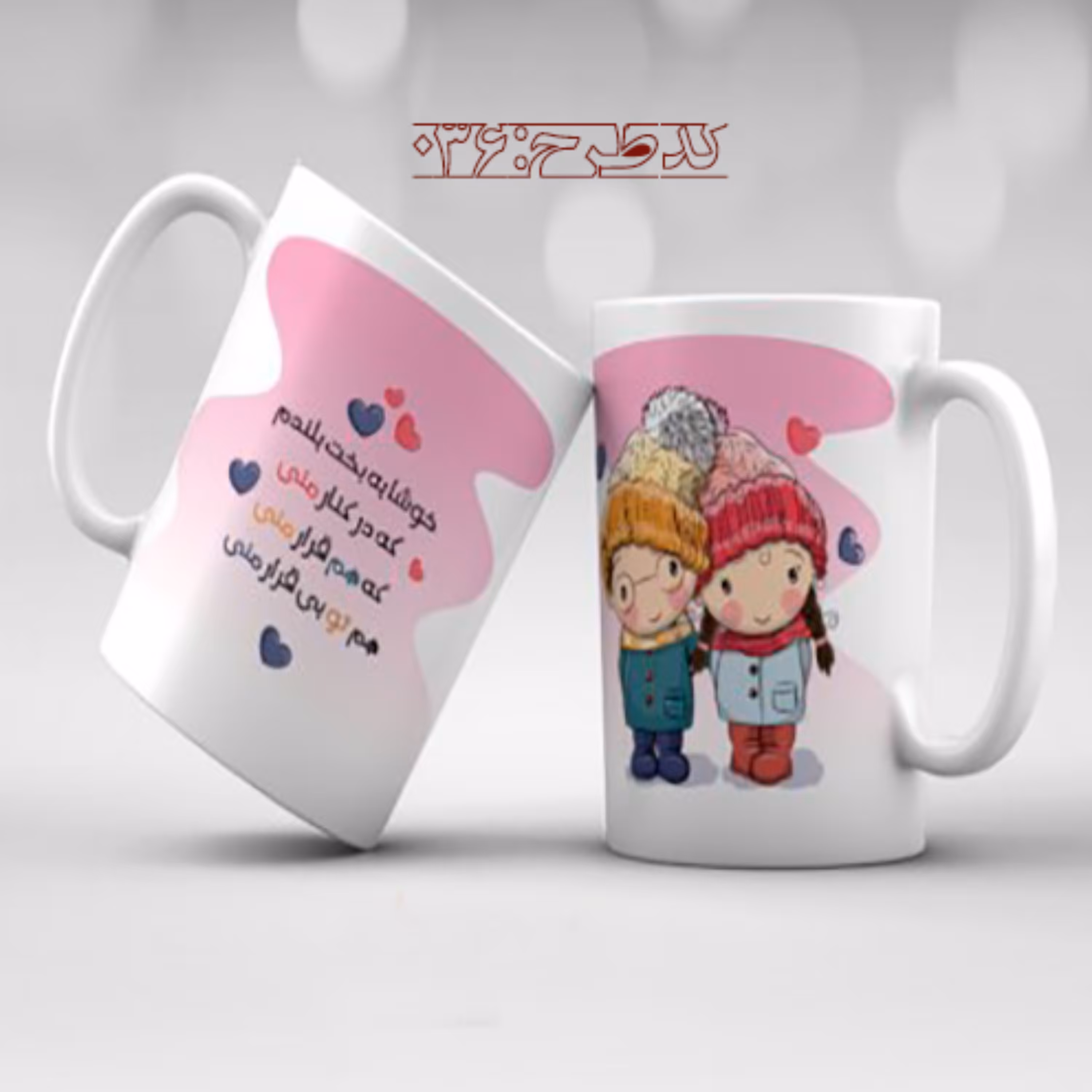 ماگ عاشقانه فانتزی طرح 036