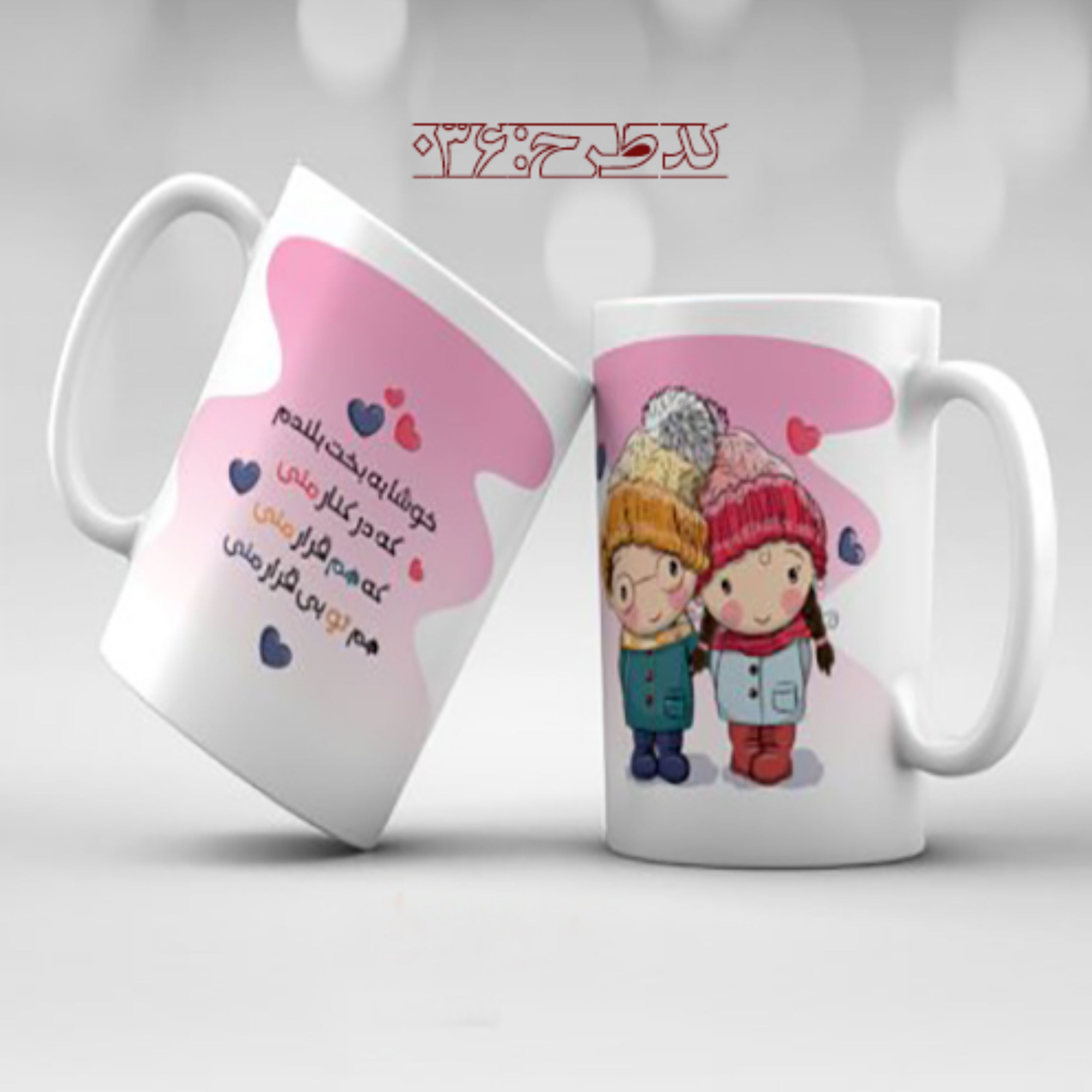 ماگ عاشقانه فانتزی طرح 036