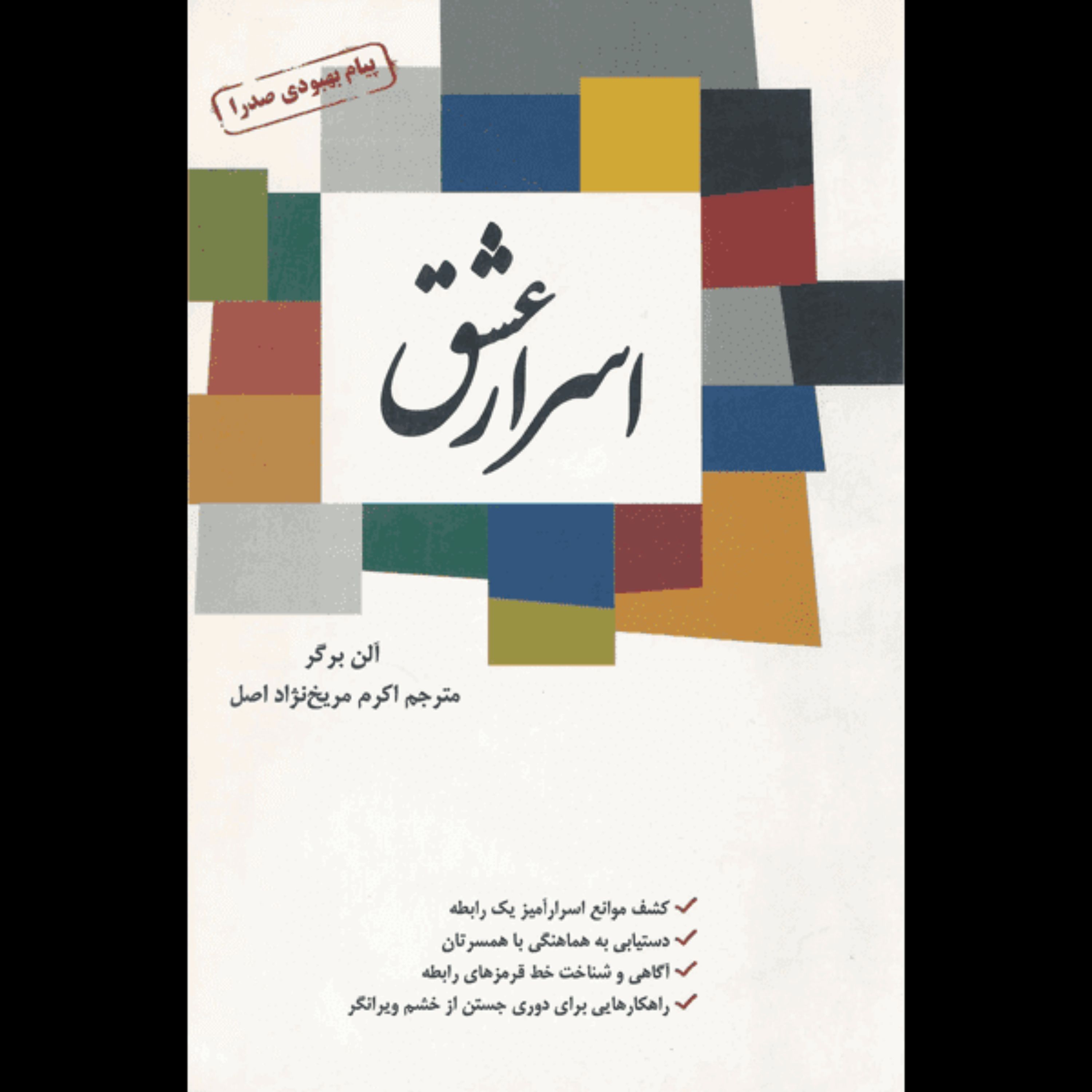 کتاب اسرارعشق