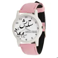 ساعت مچی دخترانه طرح ستایش با کیفیت عالی و قیمت مناسب قابل استفاده در مدرسه و دانشگاه مناسب برای هدیه دادن 