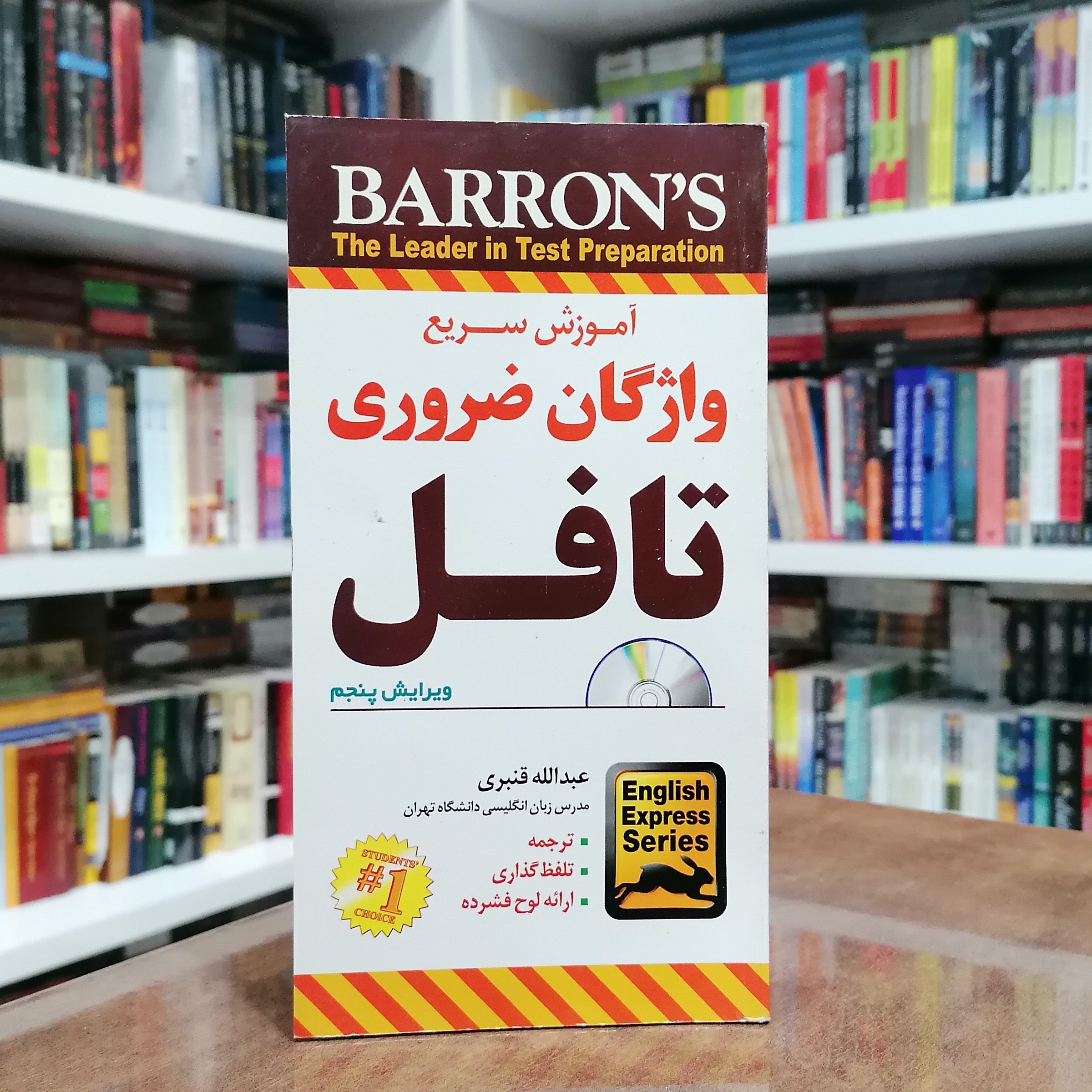 کتاب راهنمای واژگان ضروری تافل ویرایش چهارم