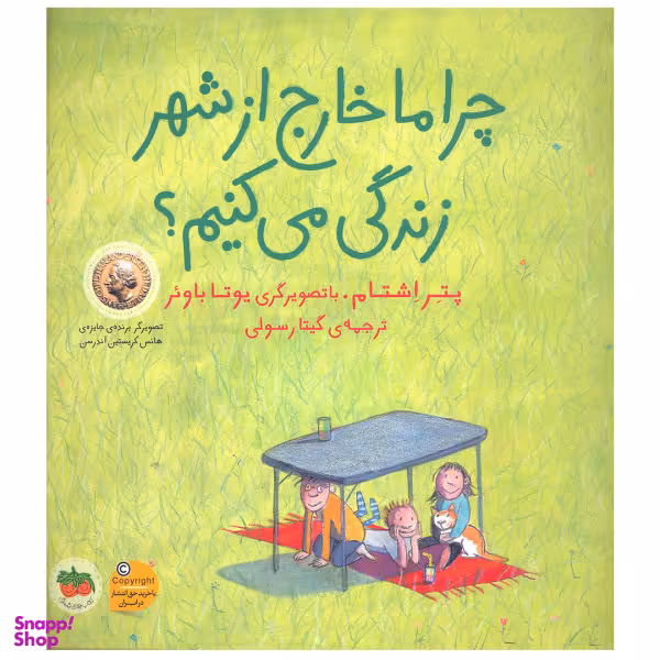 کتاب چرا ما خارج از شهر زندگی می کنیم اثر پتر اشتام نشر افق