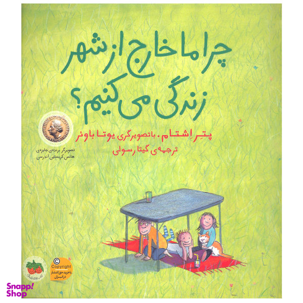 کتاب چرا ما خارج از شهر زندگی می کنیم اثر پتر اشتام نشر افق
